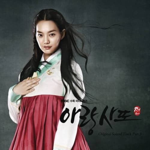 Arang and the Magistrate OST, Pt. 3
