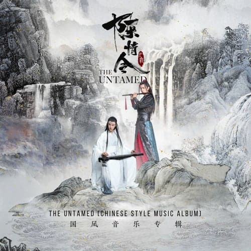 The Untamed (Chinese Style Music Album)