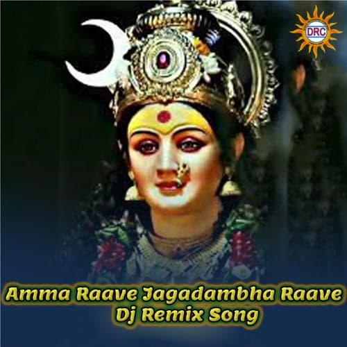Amma Raave Jagadambha Raave