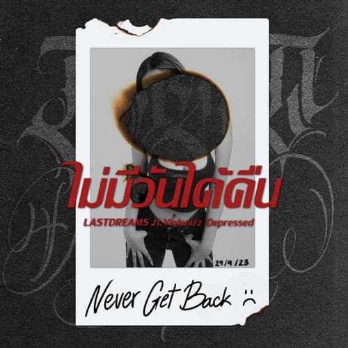 ไม่มีวันได้คืน (Never get back) [feat. Violenizz Depressed]