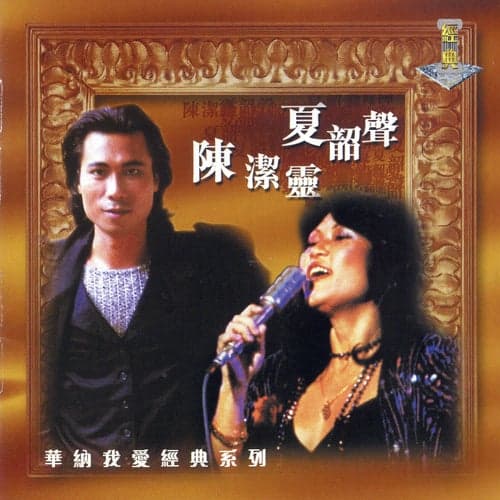 My Lovely Legend - Danny Summer and Elisa Chan
