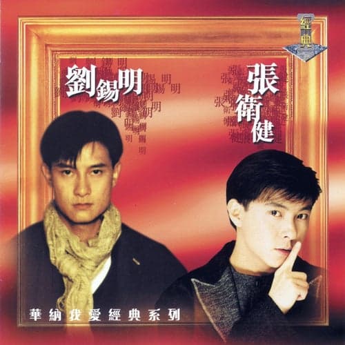 My Lovely Legend - Dicky Cheung And Canti Lau