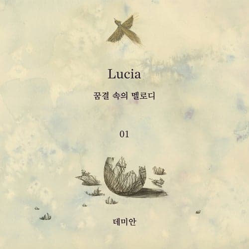 LUCIA : 꿈결 속의 멜로디 ep.01 - Single