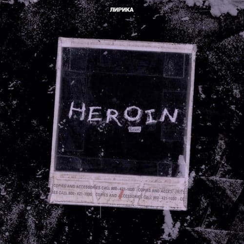 Heroin 2