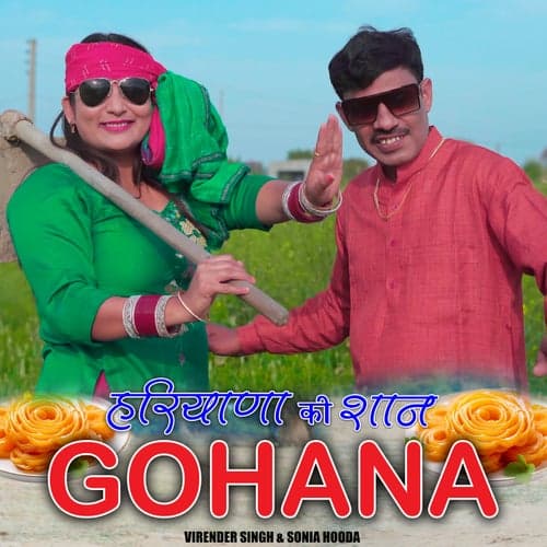 Haryana Ki Shaan Gohana