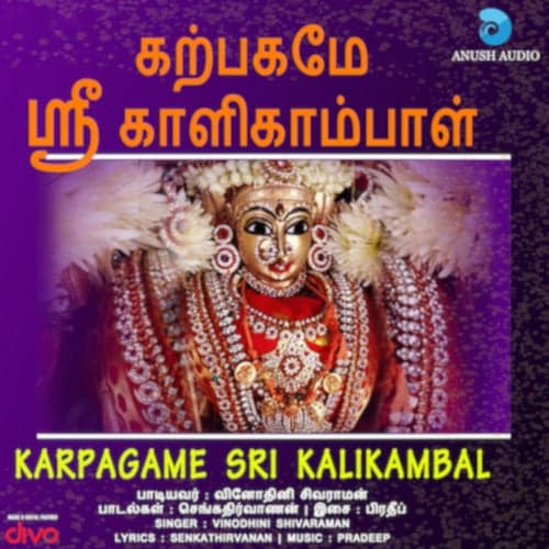 Karpagame Sri Kalikambal