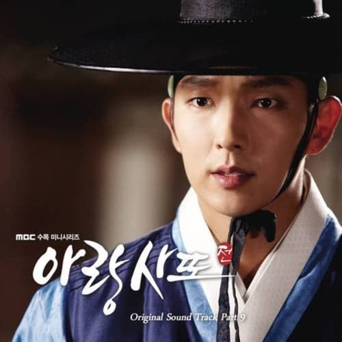 Arang and the Magistrate OST Part 9