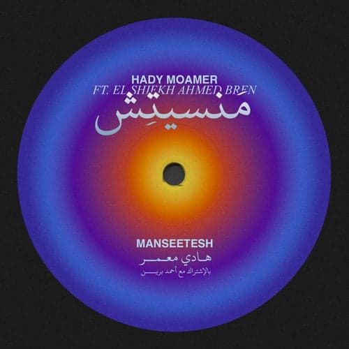 MANSEETESH (feat. El Shiekh Ahmed Bren)