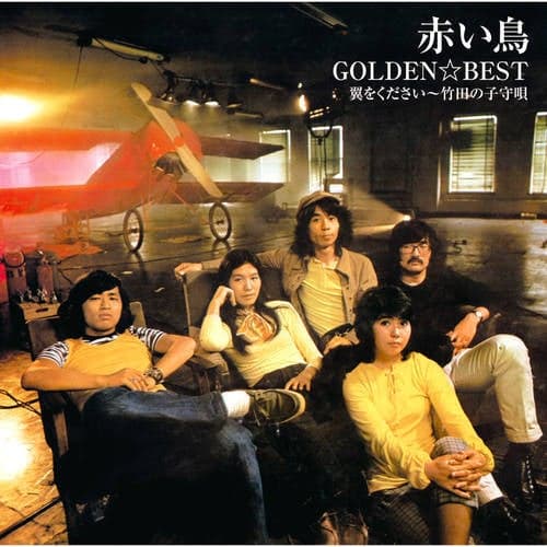 GOLDEN BEST / The Red Birds Tsubasao Kudasai - Takedano Komori Uta