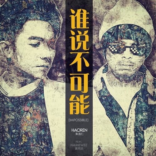 Impossible (feat. Namewee)