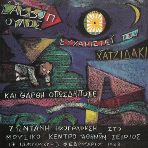 O Kirios Savvopoulos Efharisti Ton Kirio Hatzidaki Ke Tha Rthi Oposdipote (Live From Sirios, Greece / 1988 / Remastered 2007)