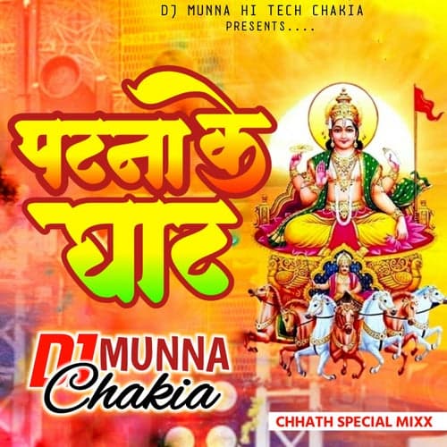 Patna Ke Ghat Par Pujanwa (Dj Remix)