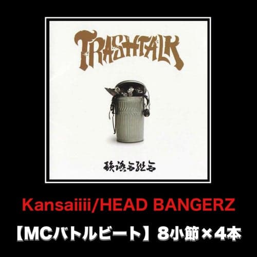 Kansaiiii (MCバトルビート 8小節×4本 Ver.)