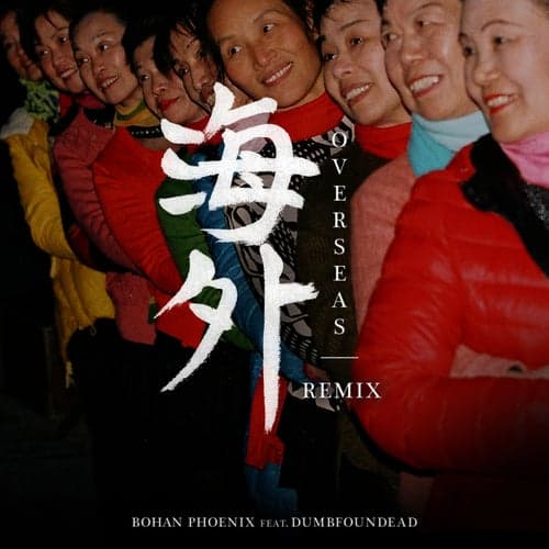 Overseas 海外 (Remix) [feat. Dumbfoundead]