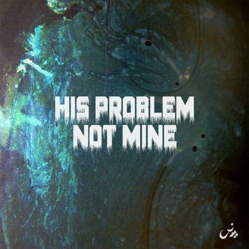 His Problem Not Mine