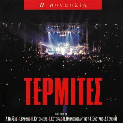 I Sinavlia (Live From Stadio Irinis & Filias, Greece / 1998)