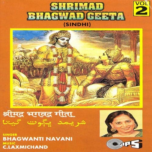 Shrimad Bhagwad Geeta Vol. 2