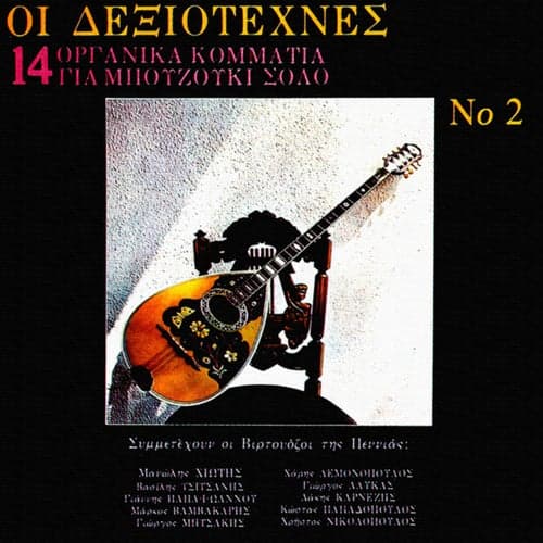I Dexiotehnes (Vol. 2 / Instrumental)