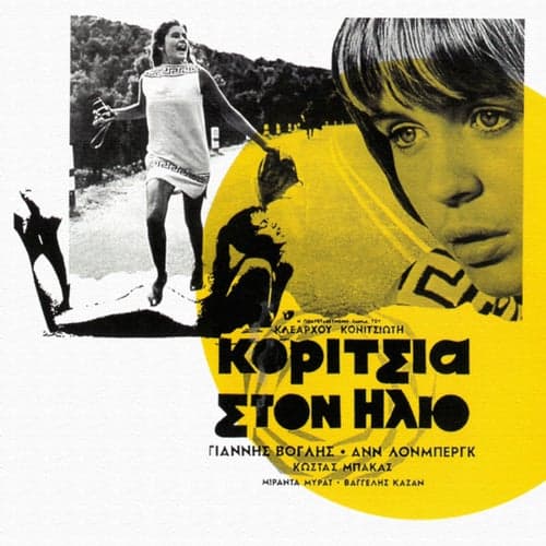 Koritsia Ston Ilio (Remastered)