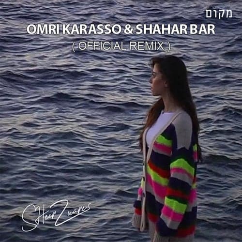 מקום (Omri Karasso & SHAHAR BAR Remix)
