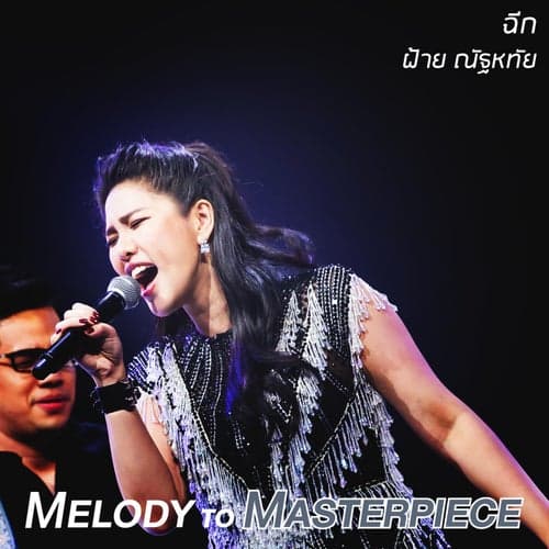 Do What You Want (From "Melody to Masterpiece")