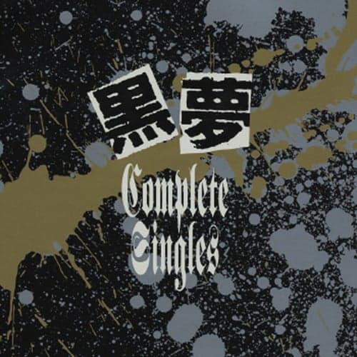 Kuroyume Complete Singles