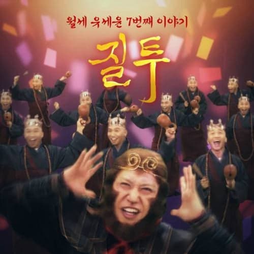 Monthly Rent Yoo Se Yun: The Seventh Story