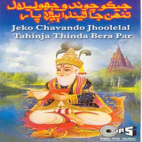 Jeko Chavando Jhoolelal Tahinja Thinda Bera Par