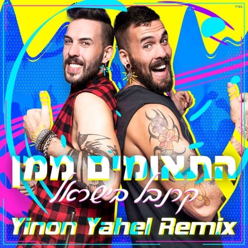 Carnaval in Israel (Yinon Yahel Reconstruction Mix)