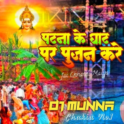 Patna Ke Chhath Ghat Par Pujan Kare (Dj Remix)