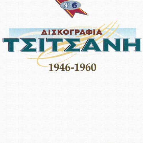 Diskografia Tsitsani 1946-1960 Gia Proti Fora Apo Tis 78 Strofes (Vol. 6)