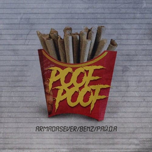 Poof-Poof (feat. Benz & Райда)