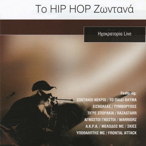 To Hip Hop Zontana - Ihokratoria Live