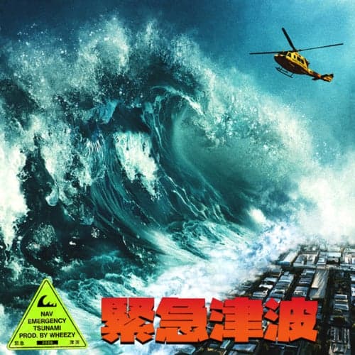 Emergency Tsunami (Bonus Version)