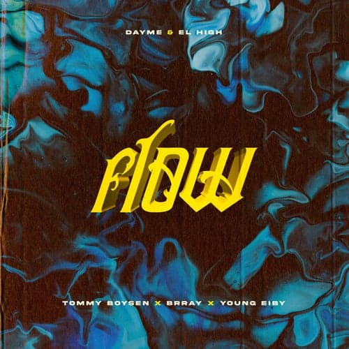 Flow (feat. Brray)