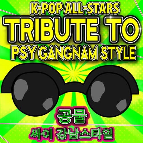 K-Pop All-Stars Tribute to Psy Gangnam Style 공물 싸이 강남스타일