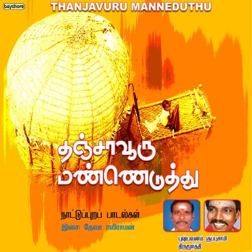 Thanjavuru Manneduthu