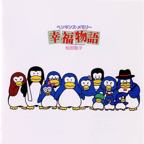 Penguins memory Shiawasemonogatari Original Soundtrack