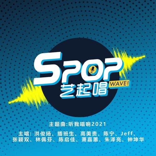 Hear Me Sing 2021 (Theme Song from "SPOP WAVE!")