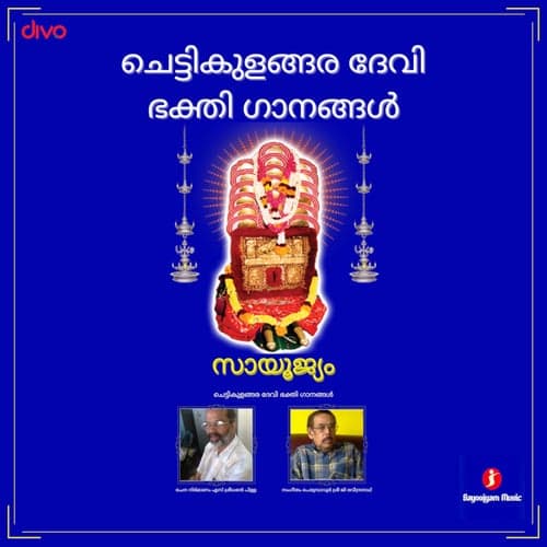 Chettikulangara Amma Devotional Songs