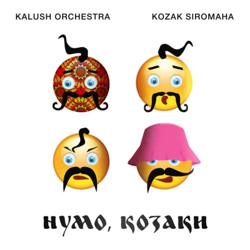 Нумо Козаки (Kalush Orchestra feat. KOZAK SIROMAHA)
