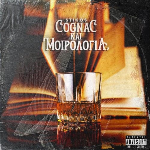 Cognac Kai Moirologia