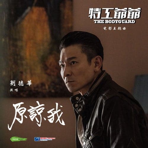 Forgive Me (Movie The Bodyguard Theme Song) [Mandarin] by Andy Lau on  Beatsource