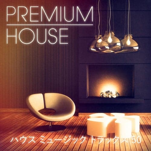 Premium House Music, Vol. 3（ファッショナブルなクラバーのためのシック ハウス&ディープ ハウス）