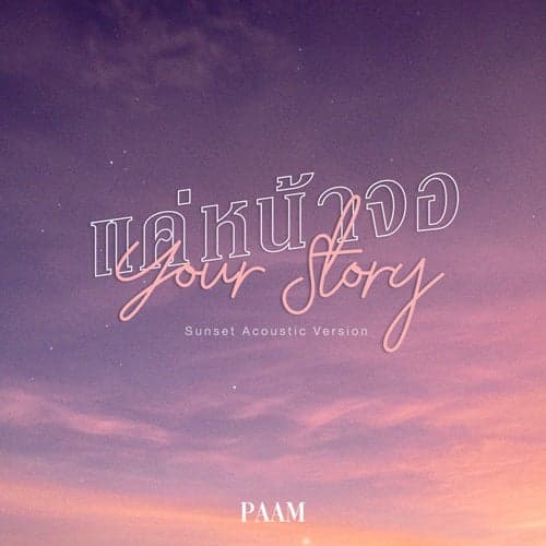Your Story (Sunset Acoustic Version)