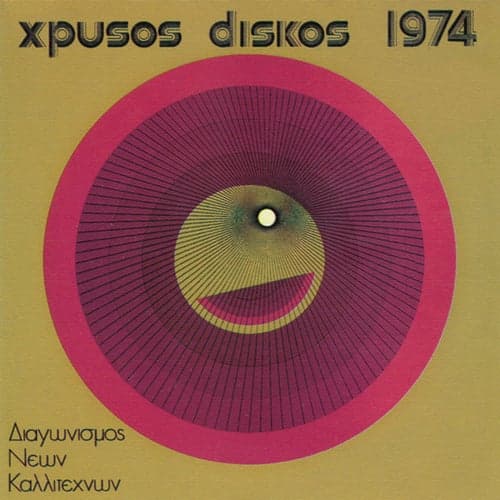 Hrisos Diskos 1974