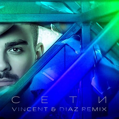 Сети (Vincent & Diaz Remix)