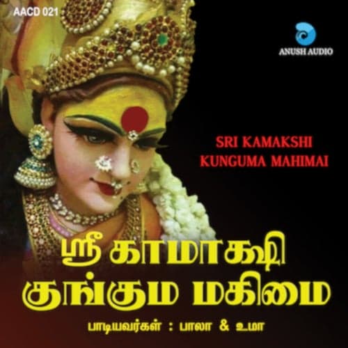 Sri Kamakshi Kunguma Mahimai
