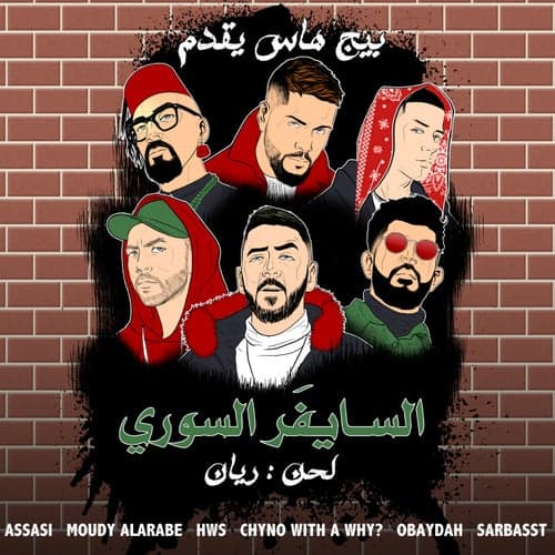 Syrian Cypher (feat. Assasi, Moudy Al Arabe, The Hws, Chyno with a Why?, OBAYDAH, Sarbasst & Rayan)