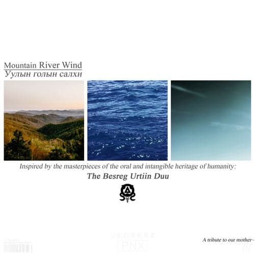 Mountain River Wind Volume 1: Уулын голын салхи 1-р боть